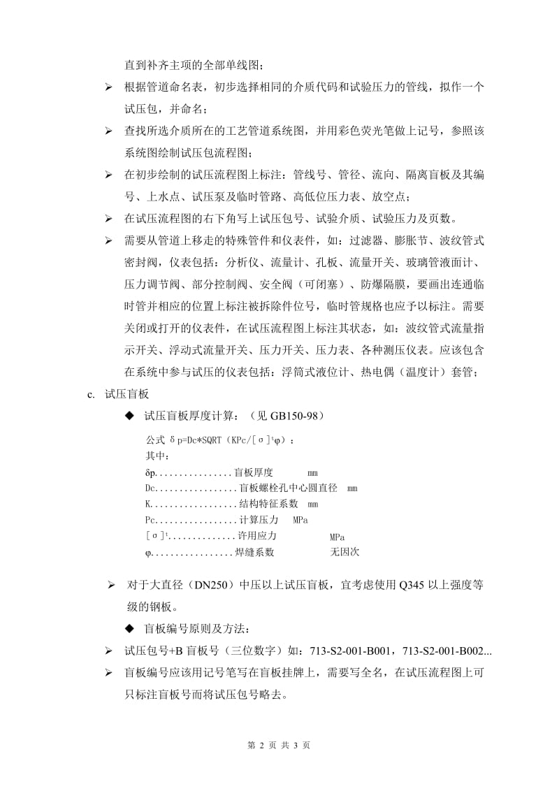 工艺管道试压包编制方法指导书.doc.doc_第2页