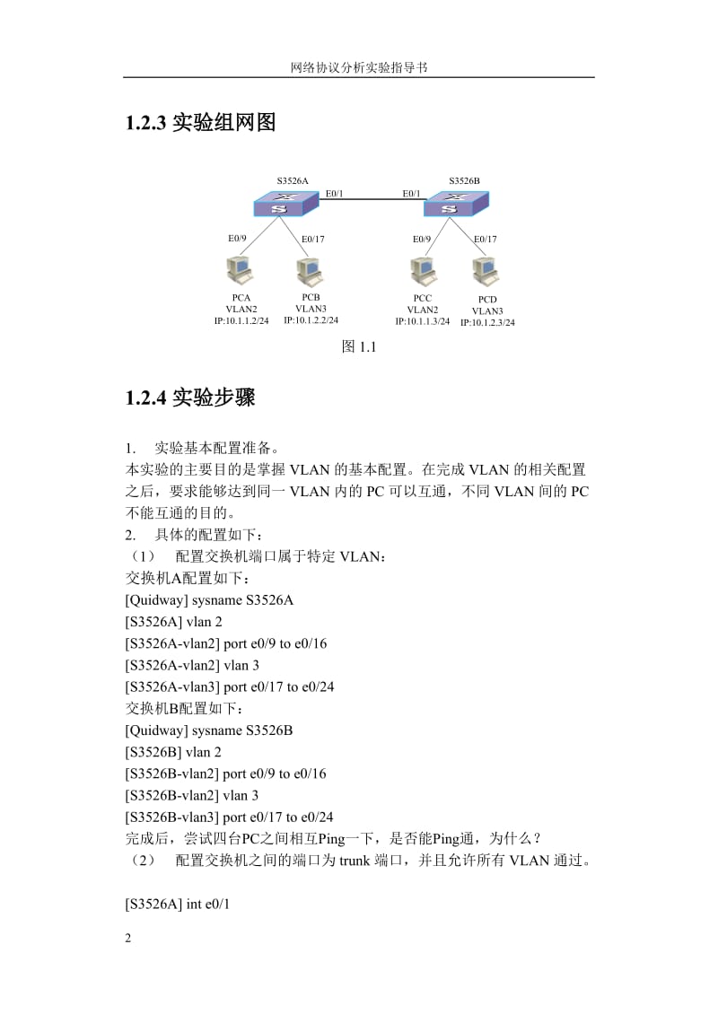 网络协议分析实验指导书.doc_第2页