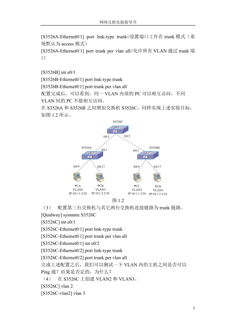 网络协议分析实验指导书.doc_第3页