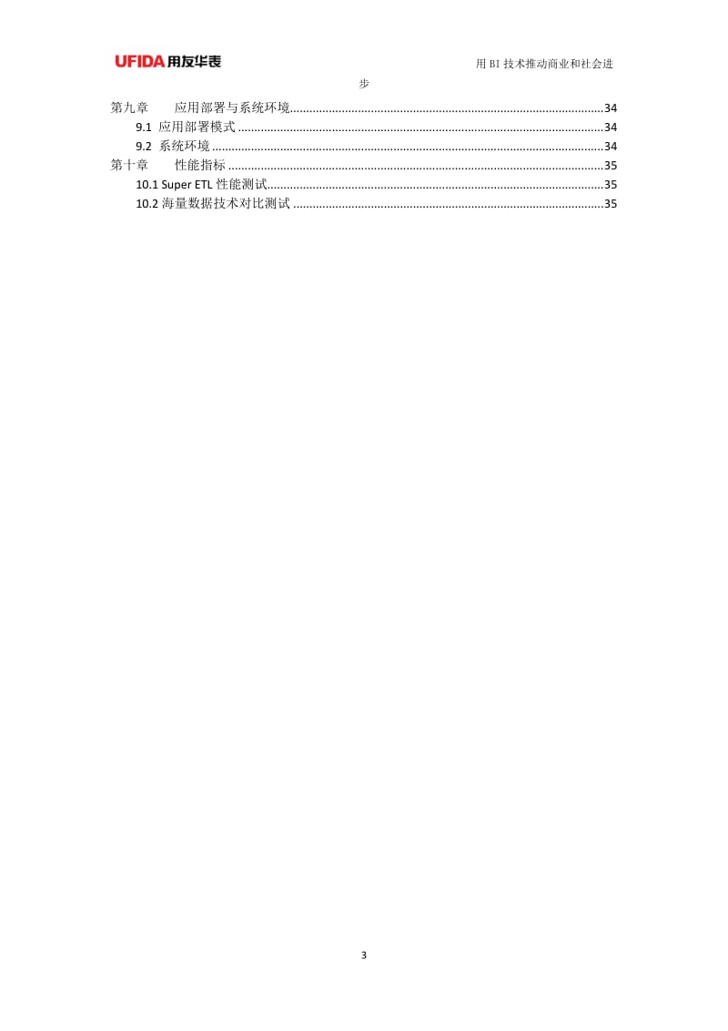 用友BQ商业智能平台产品白皮书.doc_第3页