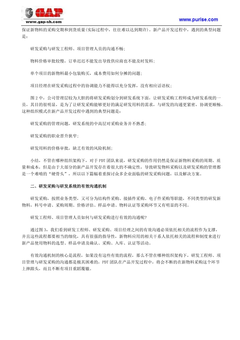 研发物料采购管理过程中的各种问题解决方案.doc_第2页