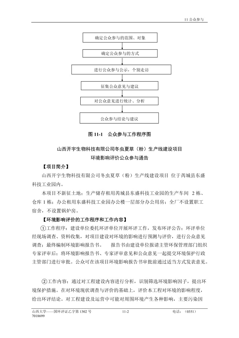 环境影响评价报告全本公示，简介：11、公众参与（新） .doc_第2页