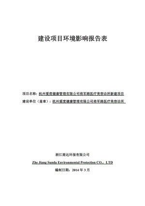 环境影响评价报告全本公示，简介：1杭州市上城区戴智勇口腔诊所迁建项目望江路158号杭州市上城区戴智勇口腔诊所杭州忠信环保科技有限公司许安娜13656652956.(1).doc