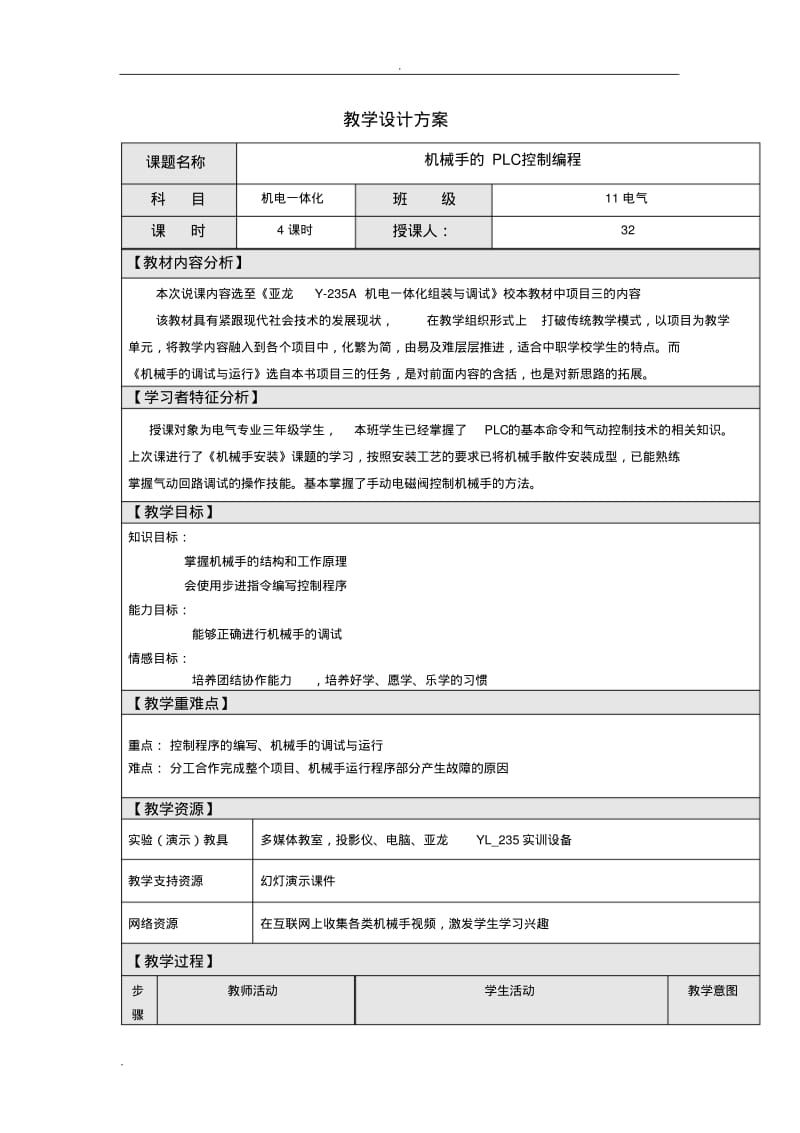 机械手教案-.pdf_第1页