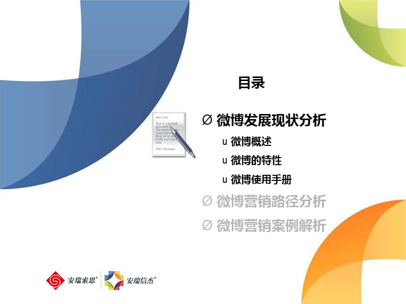 微博营销的路径分析和案例解析.ppt_第2页