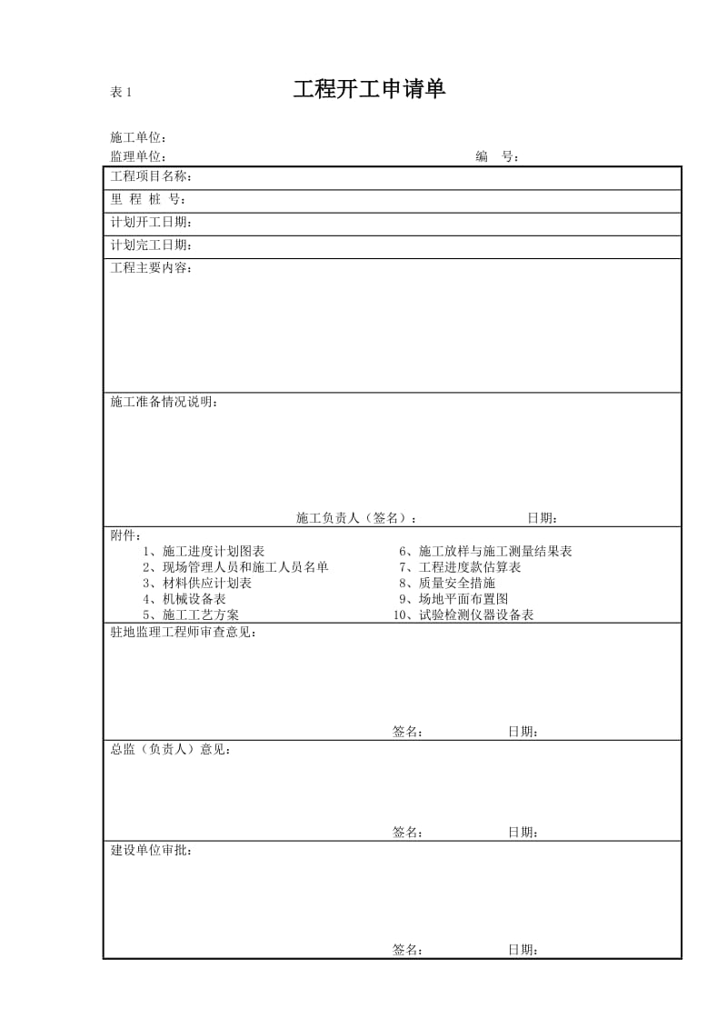 公路监理表格大全.doc_第2页