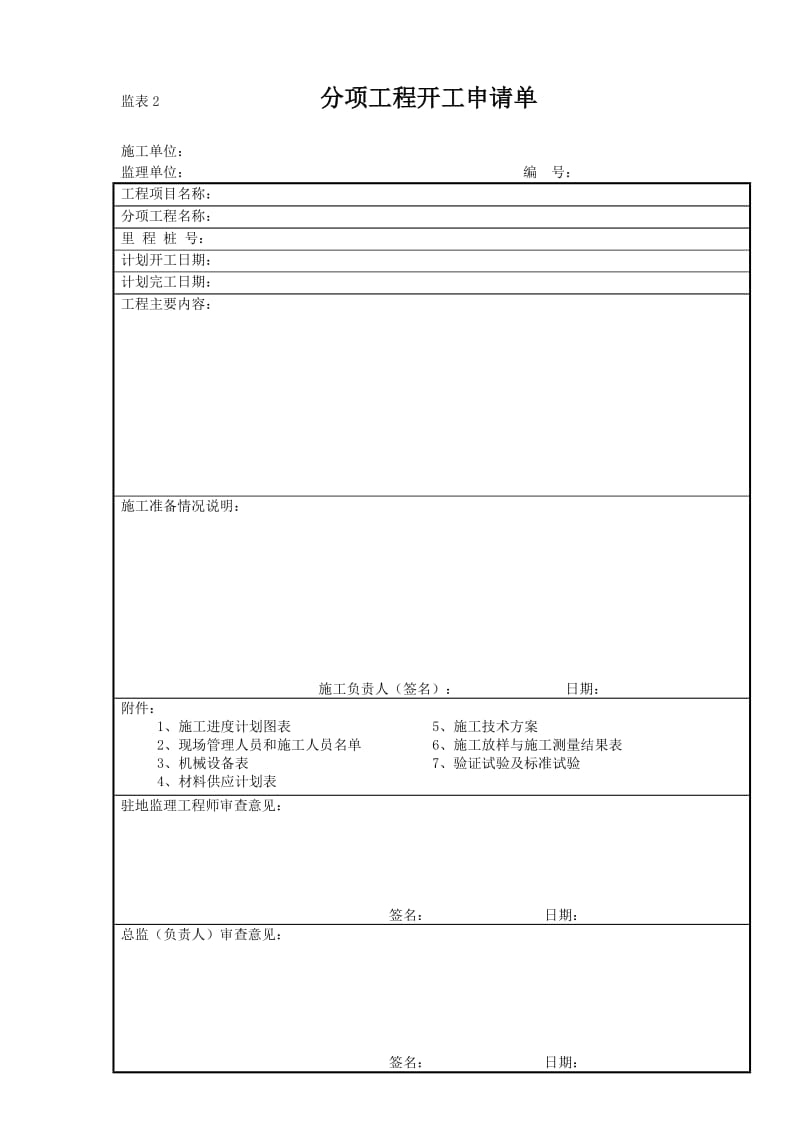 公路监理表格大全.doc_第3页