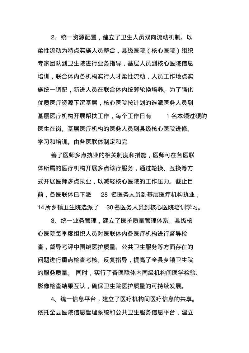 医院医联体工作总结.pdf_第2页