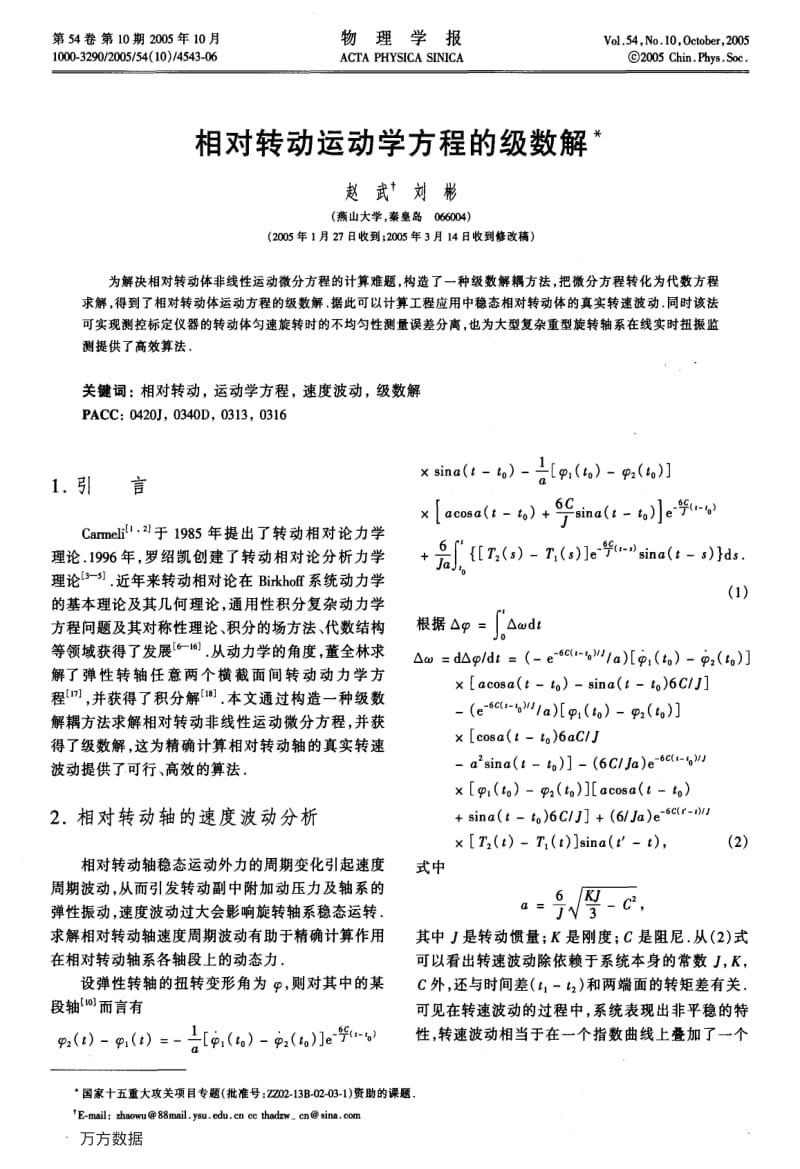 相对转动运动学方程的级数解.pdf_第1页