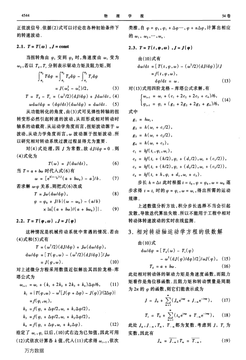 相对转动运动学方程的级数解.pdf_第2页