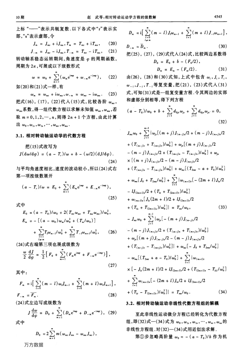 相对转动运动学方程的级数解.pdf_第3页