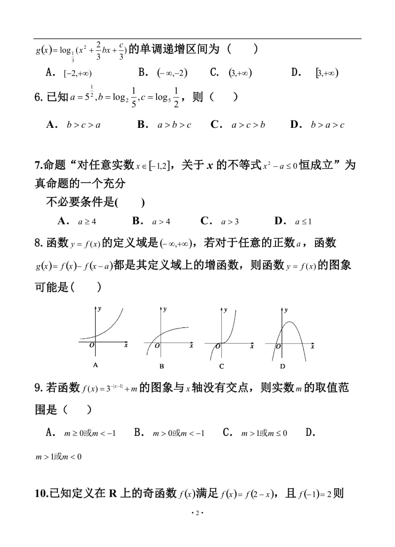 福建省四地六校高三上学期第一次联考理科数学试题及答案.doc_第2页