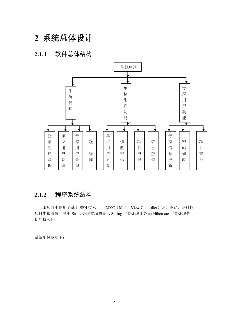 科技项目申报系统设计说明书.doc_第3页