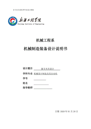 机械制造技术课程设计-拨叉铣削10两端的平面夹具设计.doc