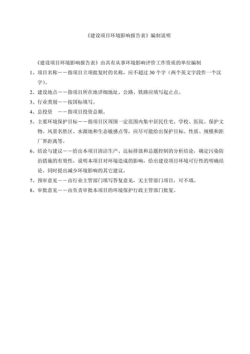 环境影响评价报告全本公示，简介：东莞市泓铼电子科技有限公司2564.doc.doc_第2页