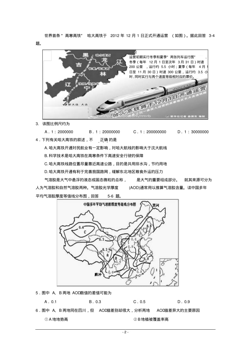 2013年新课标人教版高考文科综合押题卷及答案.pdf_第2页