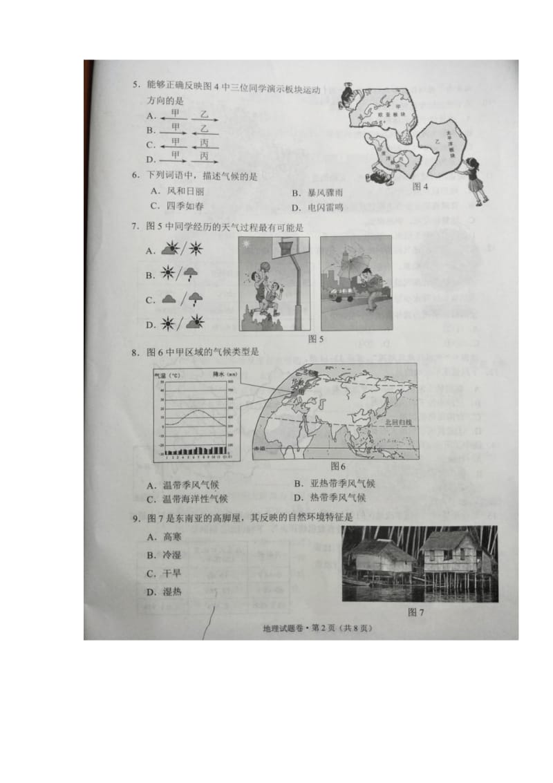 2018年云南省昆明市中考地理真题及参考答案(扫描版).pdf_第2页