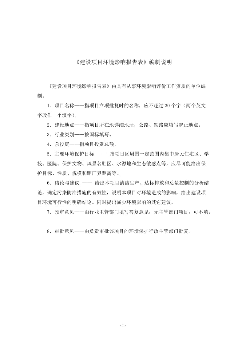 模版环境影响评价全本关于金坛柴油机有限公司“新建产1000台农用喷药机项目”受理公示337.doc.doc_第2页