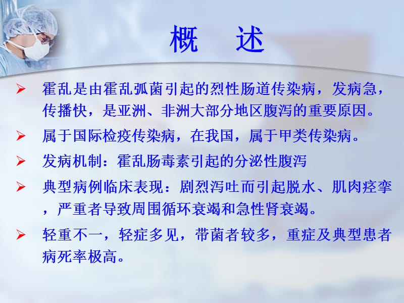 霍乱.ppt.ppt_第2页