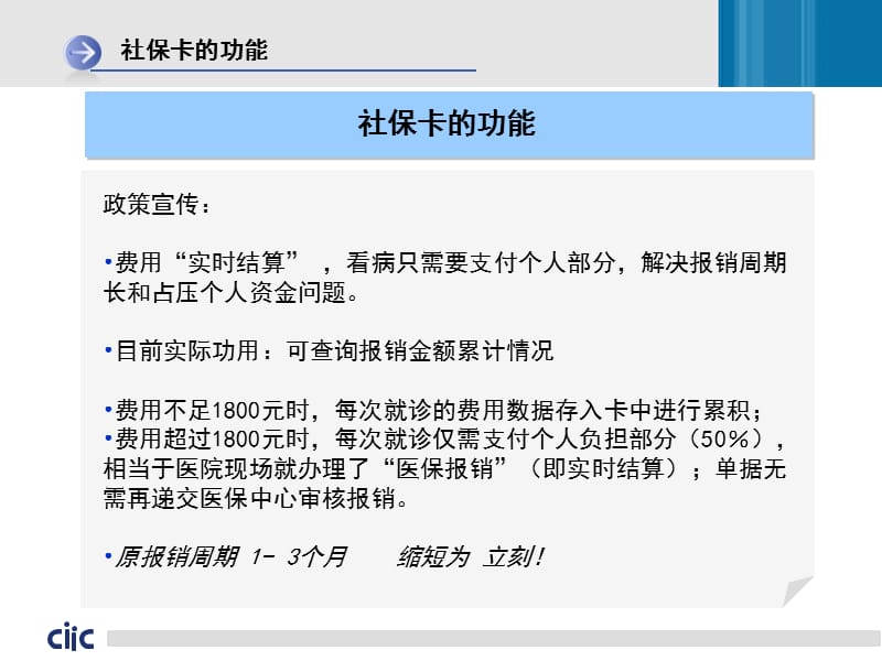 社保卡就诊报销知识培训.ppt_第3页