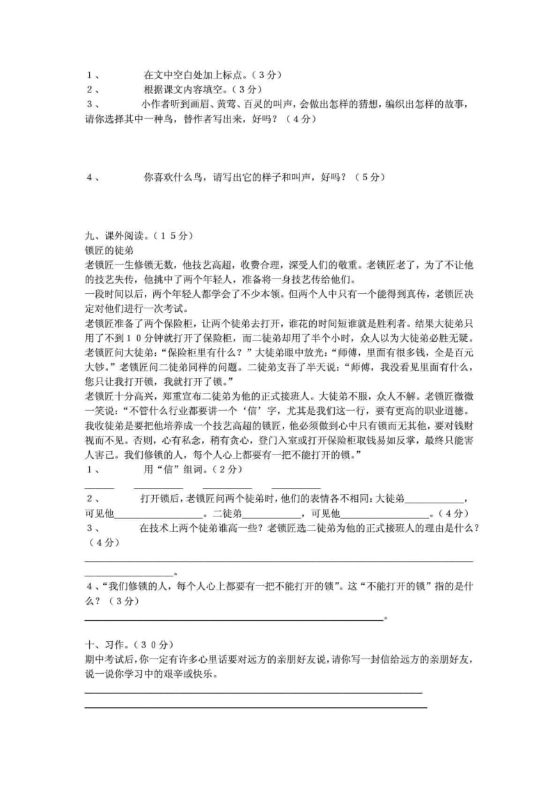 最新小学苏教版四级下册语文第五单元测试题.doc_第2页