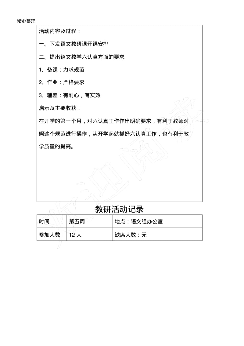 2017初中语文教研组活动记录.pdf_第2页