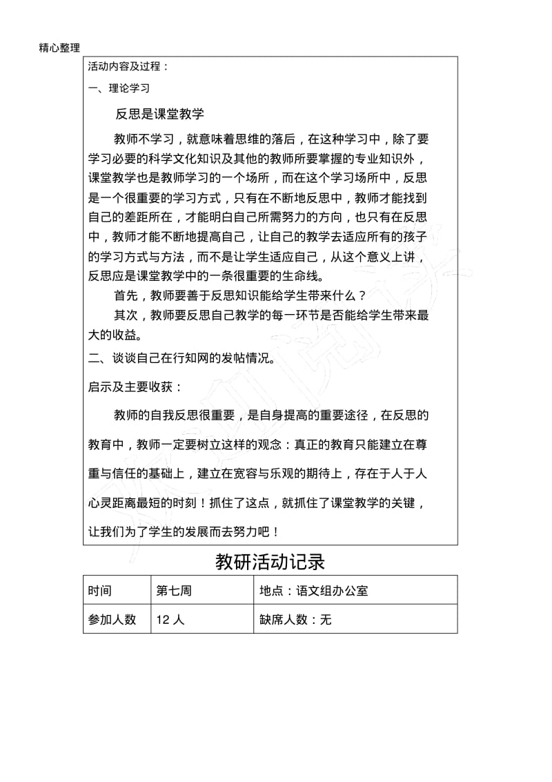 2017初中语文教研组活动记录.pdf_第3页