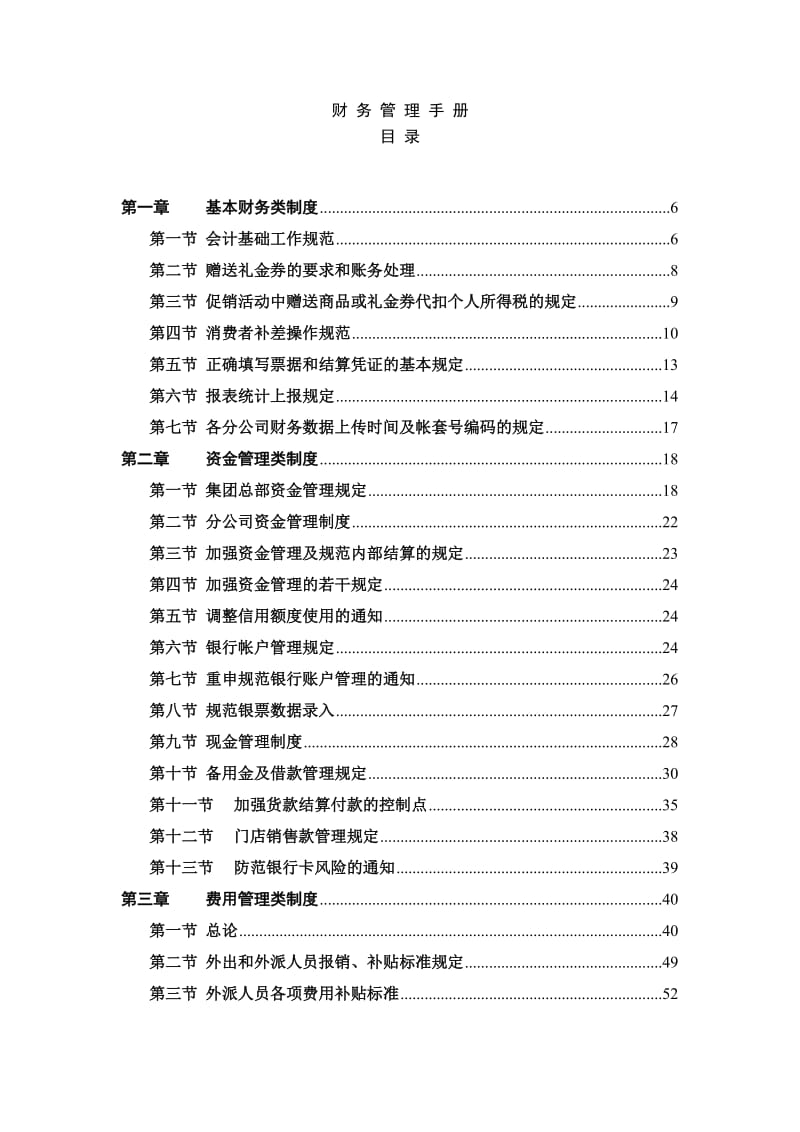 公司财务管理制度汇编（完全版） .doc_第2页