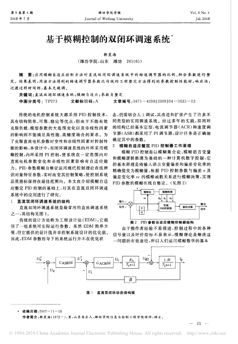 基于模糊控制的双闭环调速系统.pdf_第1页