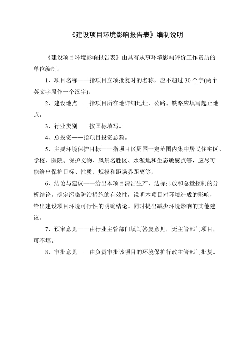 环境影响评价报告全本公示，简介：1纸盒生产及环氧乙烷消毒项目仪征市陈集镇西山南路118号扬州卓和医用材料有限公司扬州美境环保科技有限责任公司-11.68523.d.doc_第2页