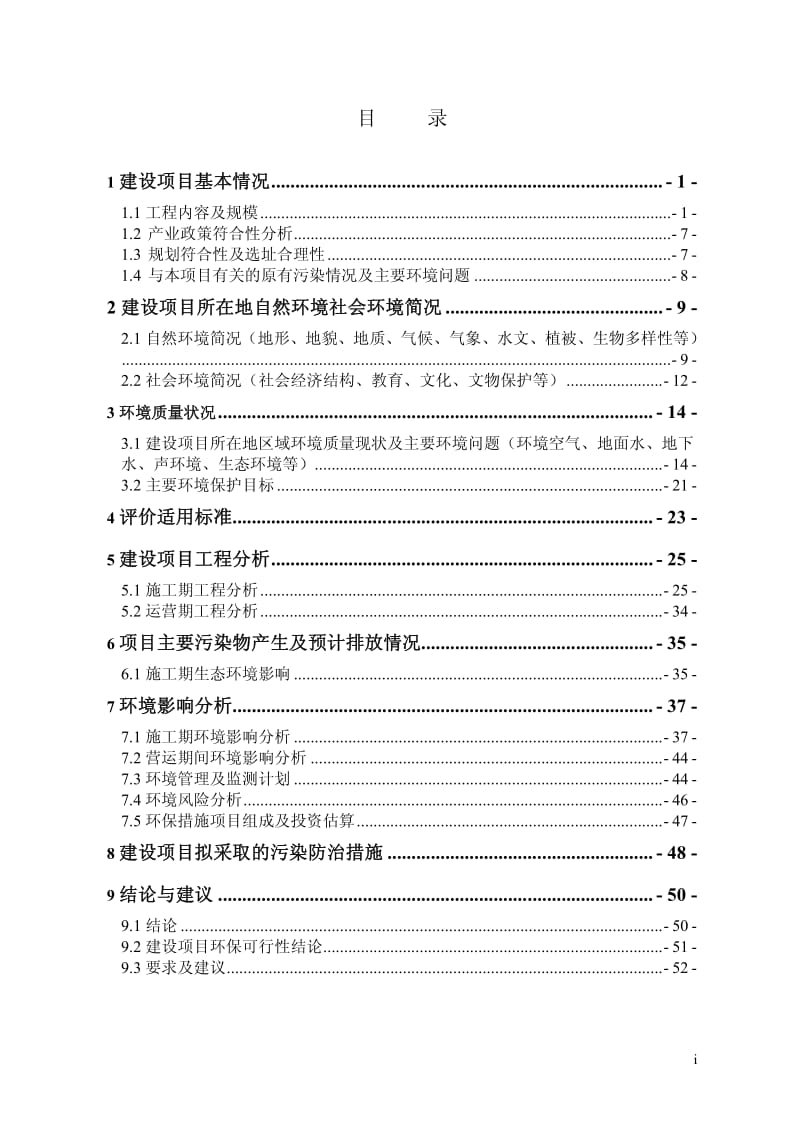 140404 关闭自备水源新建供水管网项目（一期）环境影响评价报告书全本公示.pdf_第3页