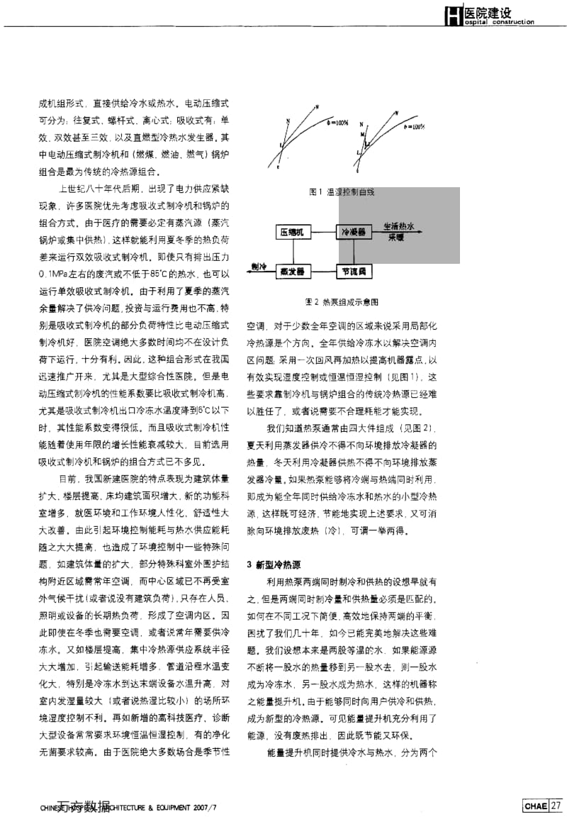 医院节能与冷热源新技术.pdf_第2页