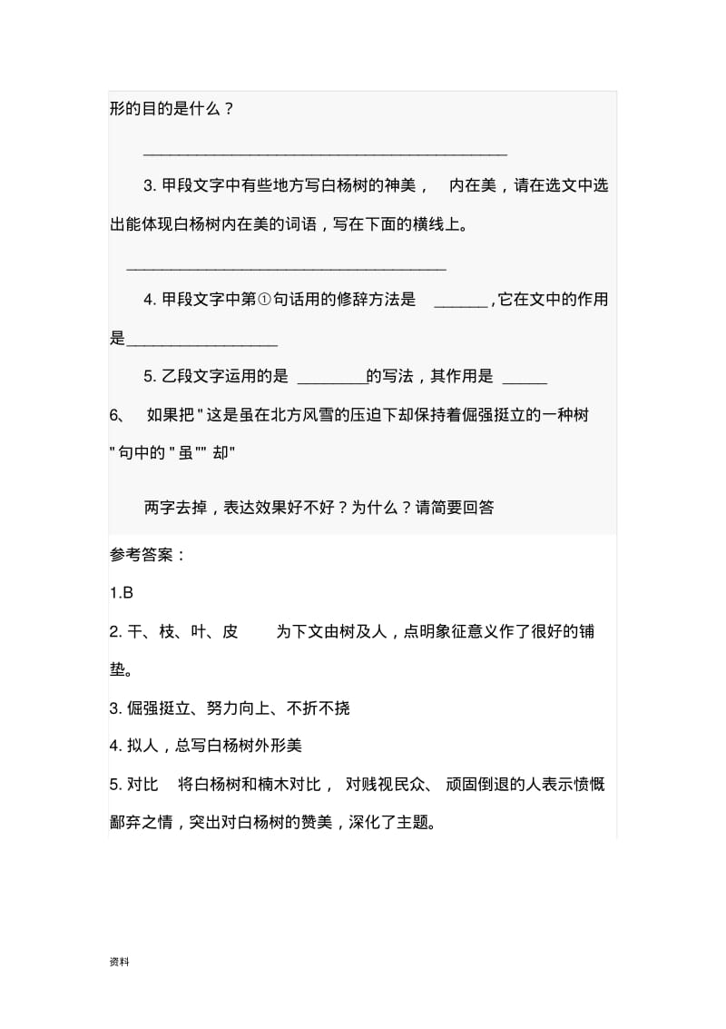 白杨礼赞阅读理解题集.pdf_第2页