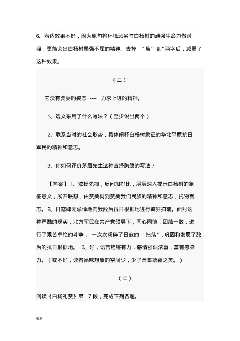 白杨礼赞阅读理解题集.pdf_第3页