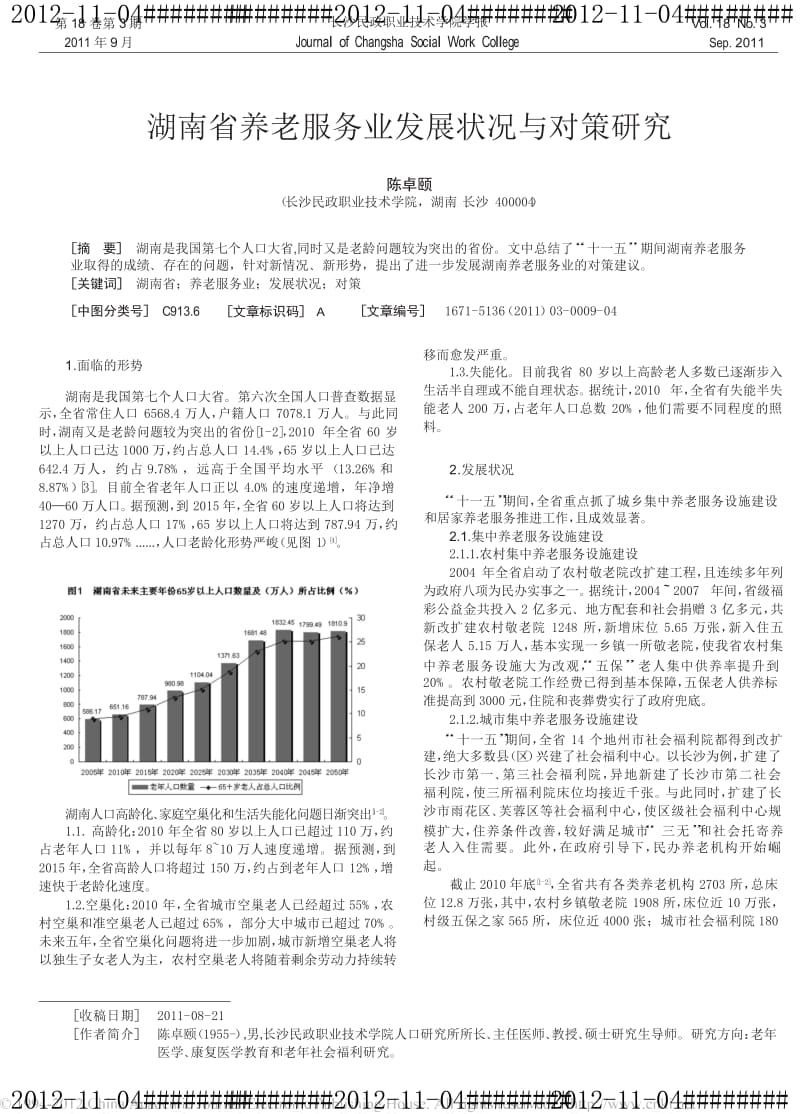 湖南省养老服务业发展状况与对策研究.doc_第1页