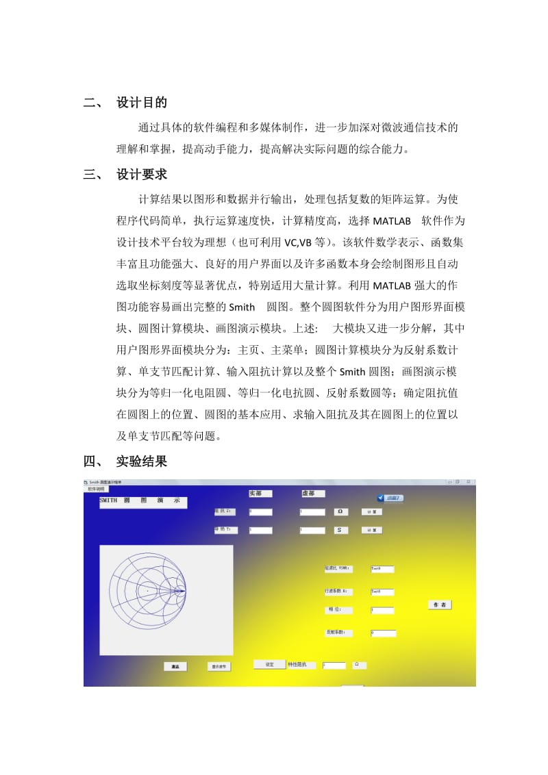 微波通信技术课程设计报告-Smith圆图的软件设计.docx_第3页