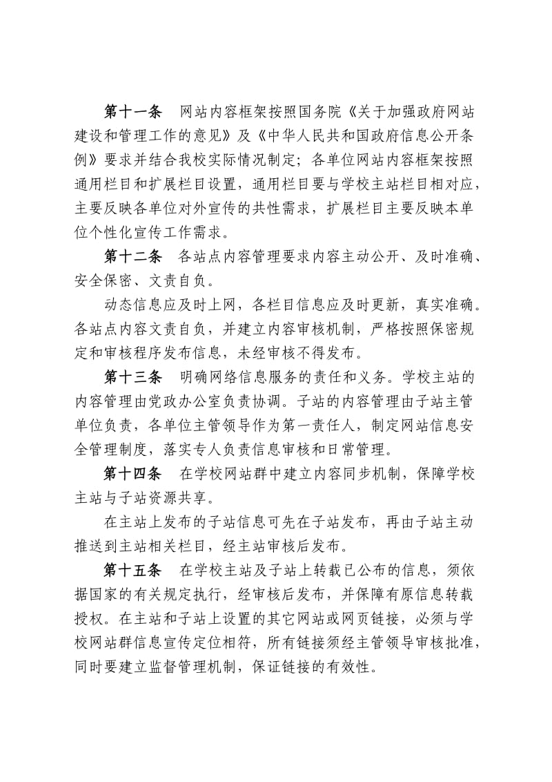 488-中国科学技术大学网站群管理办法.doc_第3页