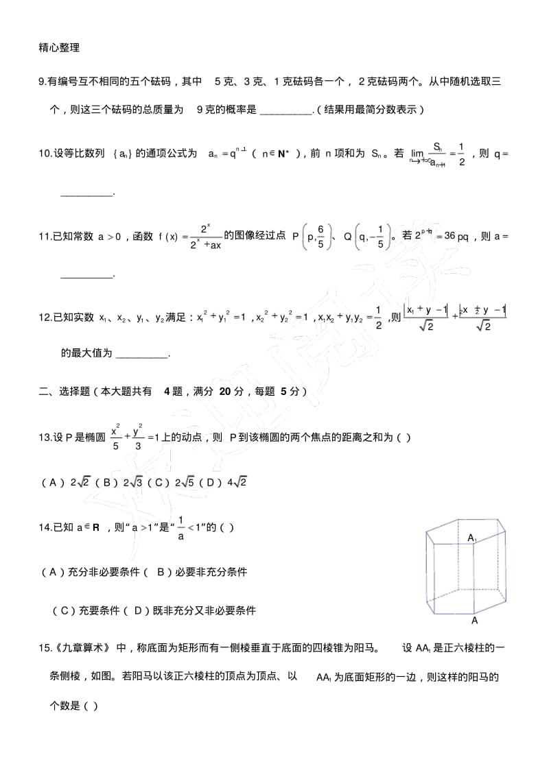 2018年上海高考数学试卷.pdf_第2页