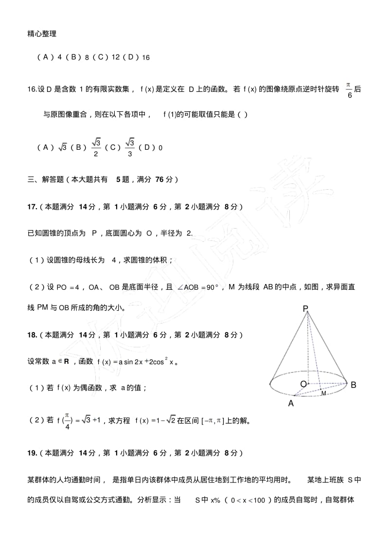 2018年上海高考数学试卷.pdf_第3页