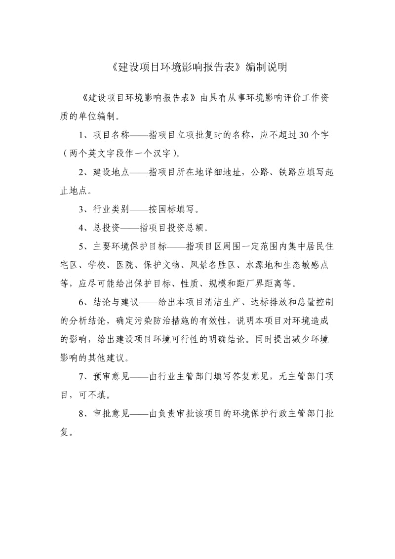 环境影响评价报告公示：万立方米预拌混凝土环评报告.doc_第2页