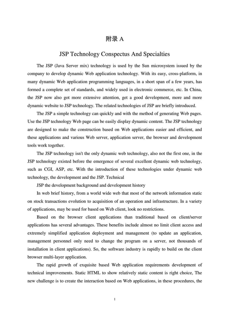 [新版]JSP方法简介及特色外文翻译_1481385725.doc_第2页