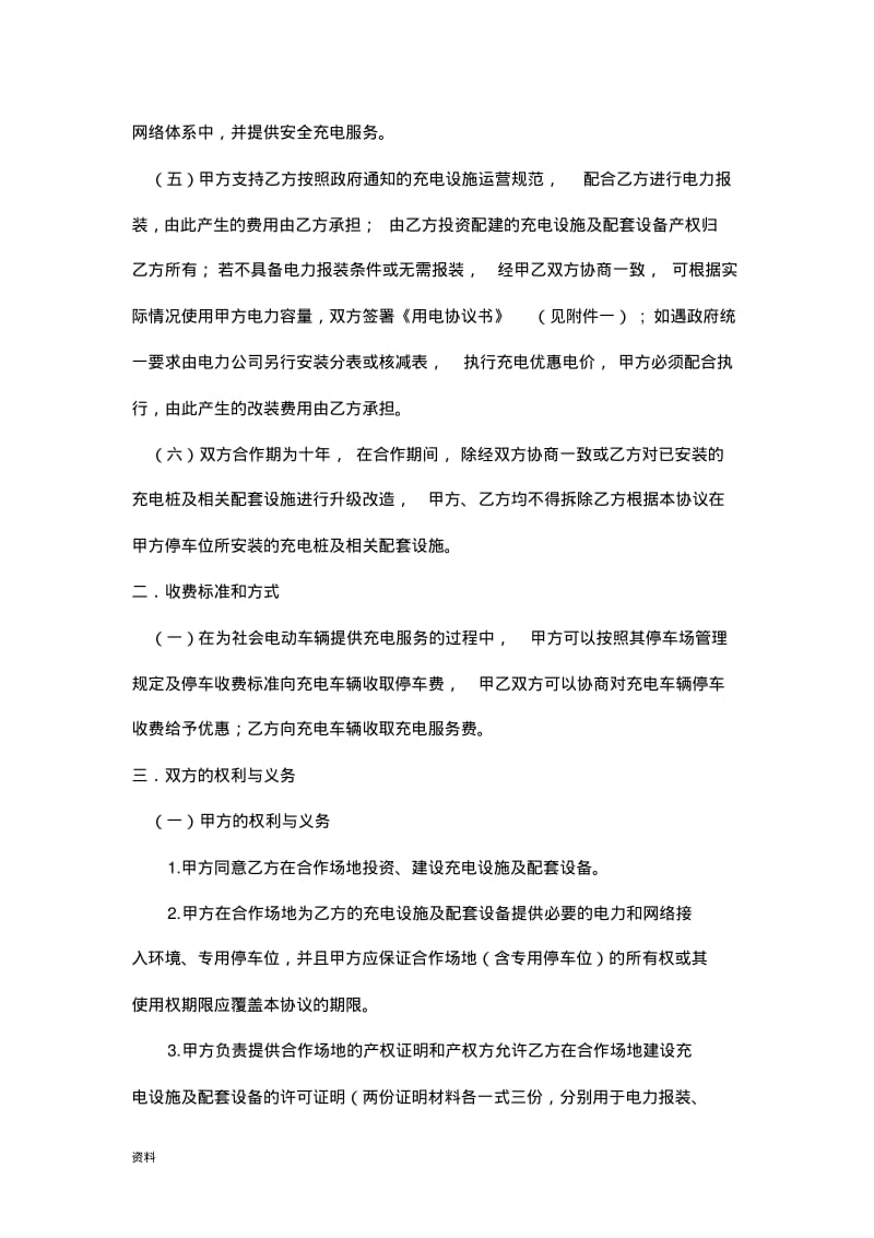 普天充电桩建设合作协议.pdf_第2页