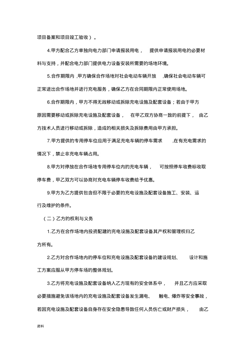 普天充电桩建设合作协议.pdf_第3页