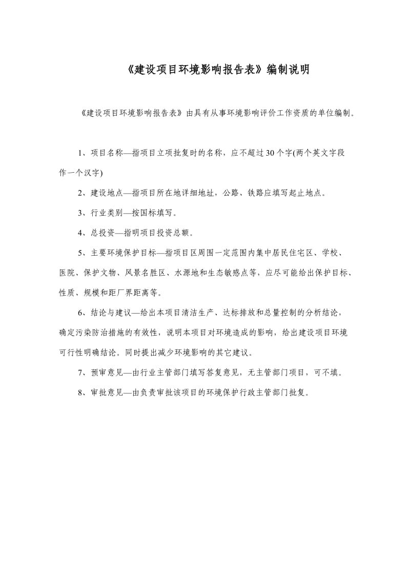 环境影响评价全本公示，简介：开发区集中供热热网扩建改造项目.doc_第2页