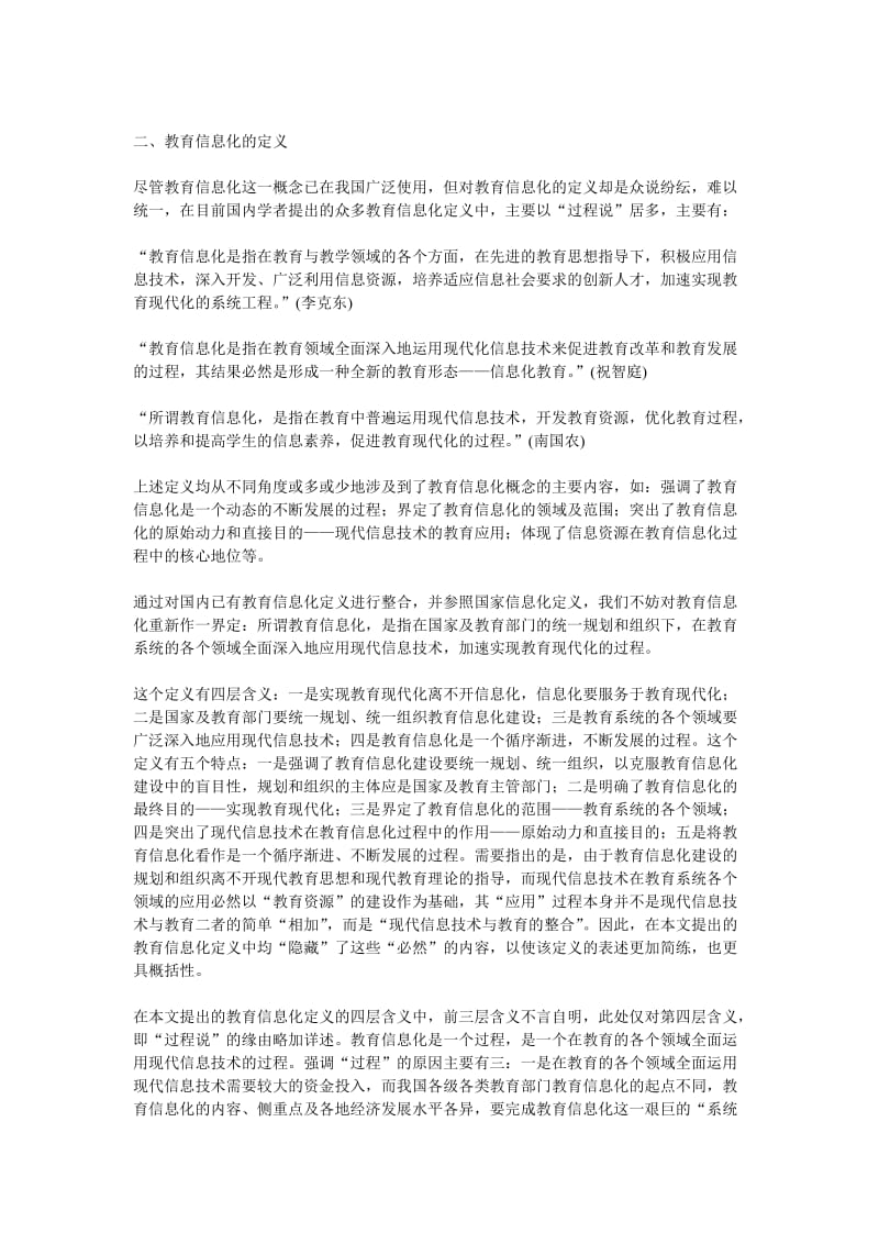 全面解读教育信息化.doc_第2页