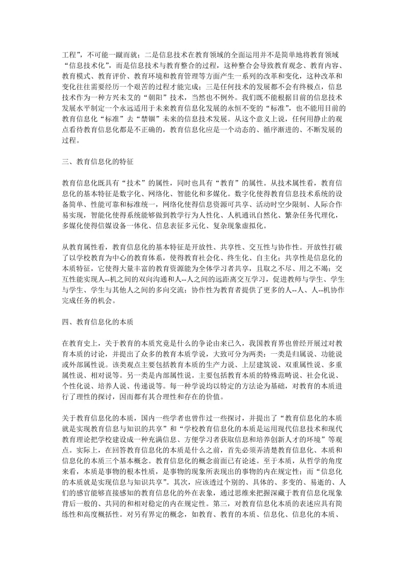 全面解读教育信息化.doc_第3页