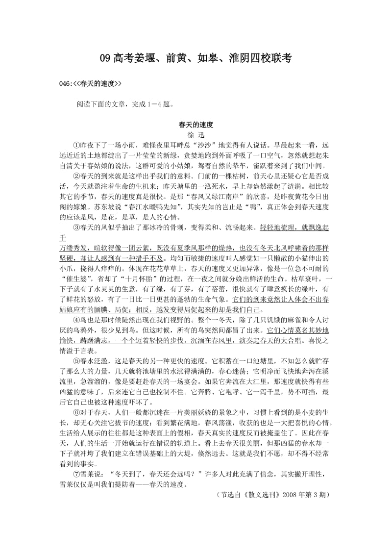 高考语文文学类文本阅读.doc_第1页