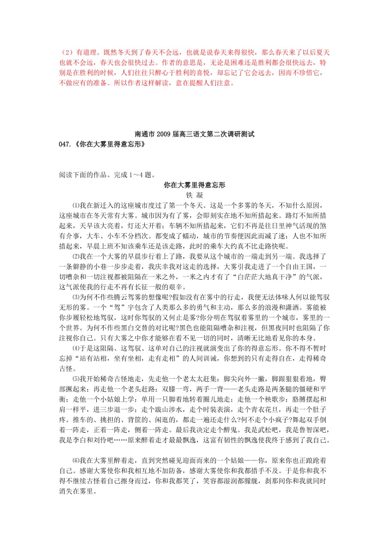 高考语文文学类文本阅读.doc_第3页