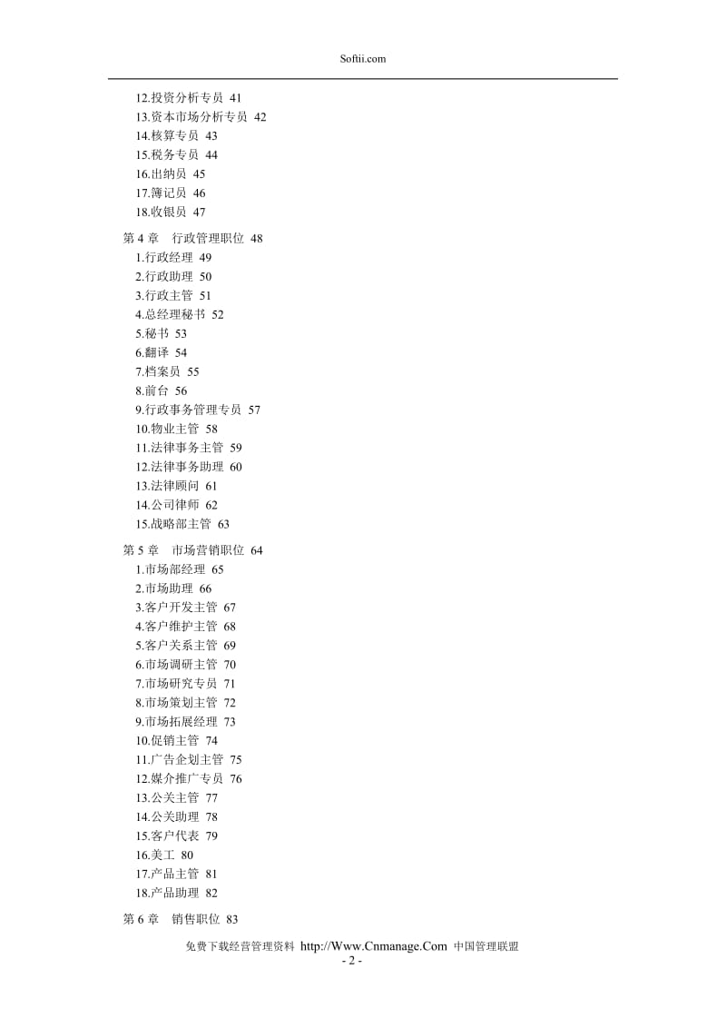 岗位说明书全套-人力资源强悍参考.doc_第2页