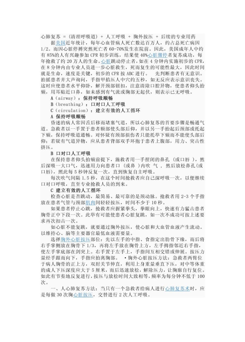 新版心肺复苏操作流程.pdf_第2页